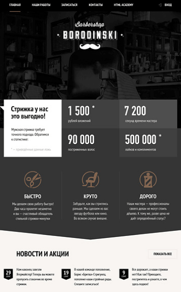 Фото сайта Барбершопа>